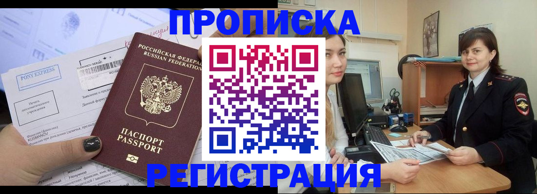 прописка гарантия в Арске