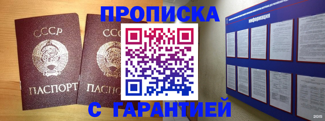 прописка паспорт в Арске